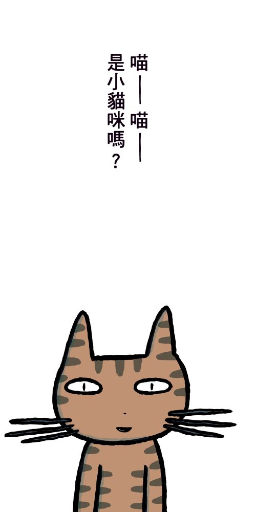 嗨──是我！